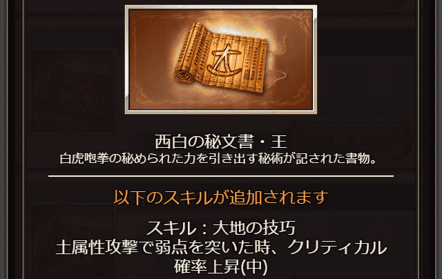 グラブル 四象武器にスキルを追加する手順と各秘文書の評価まとめ こーひーのグラブル攻略ガイド