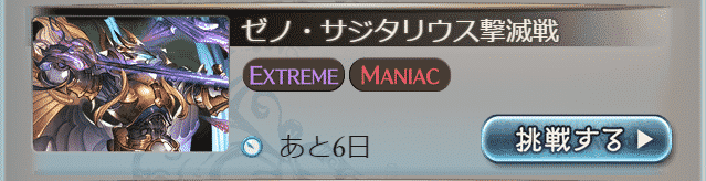 グラブル ゼノ サジタリウス撃滅戦の進め方と六道武器の性能まとめ こーひーのグラブル攻略ガイド