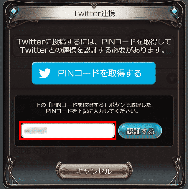 グラブル Twitter回復のやり方を画像付きで解説 こーひーのグラブル攻略wiki