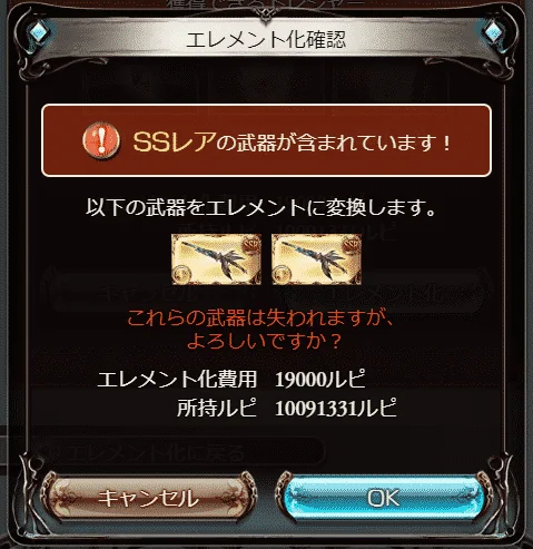 グラブル エレメント化のやり方と入手できるアイテム一覧 こーひーのグラブル攻略wiki