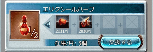 グラブル】月末までに交換しておきたいアイテムまとめ！｜こーひーの