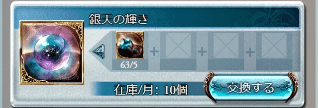 グラブル】月末までに交換しておきたいアイテムまとめ！｜こーひーの