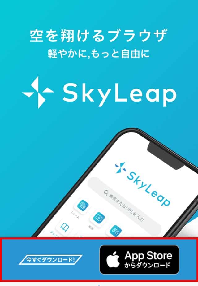 グラブル推奨ブラウザ Skyleap スカイリープ の導入方法と使い方を解説 こーひーのグラブル攻略wiki