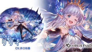 新キャラ・リリィの強みとアビリティは?プロフィールも紹介【グラブル】
