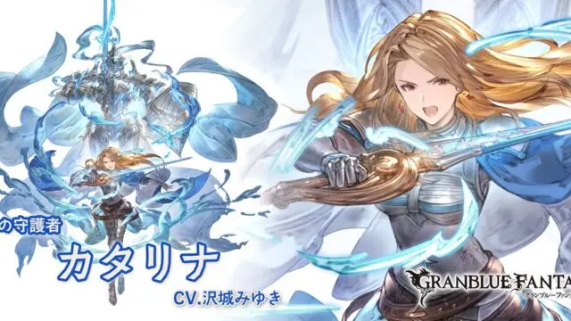 カタリナの強みとアビリティは?プロフィールも紹介【グラブル】