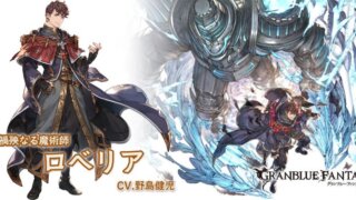 土属性・ロベリアの強みとアビリティは？プロフィールも紹介【グラブル】