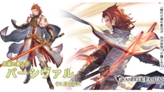 パーシヴァルの強みとアビリティは?プロフィールも紹介【グラブル】