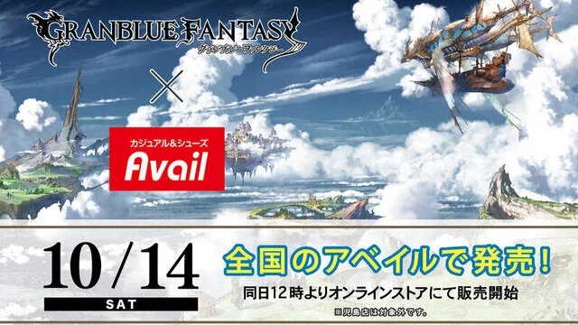 しまむらグループとコラボ!?『グラブル』グッズはどんなものがある?