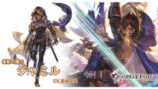 土属性・ジャミルの強みとアビリティは？プロフィールも紹介【グラブル】