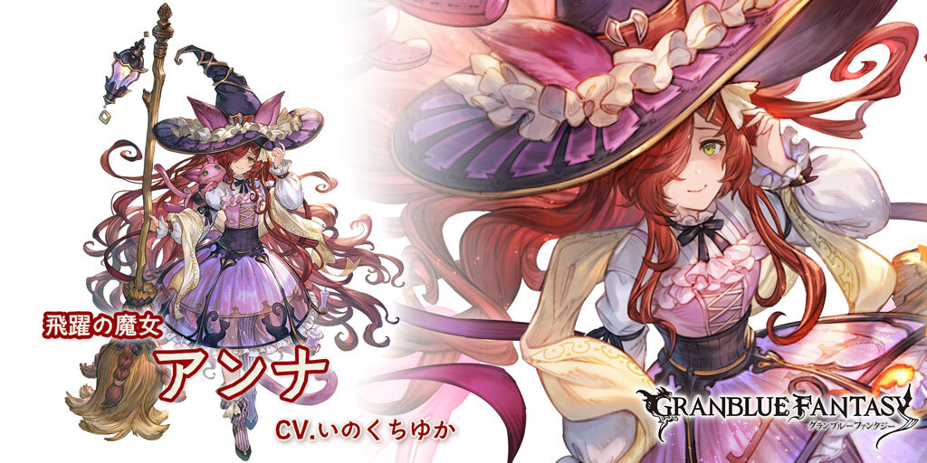 アンナの強みとアビリティは?プロフィールも紹介【グラブル】