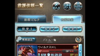 【グラブル】『救援機能』とは？使い方や救援が来ない時の対処法も解説