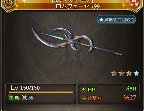 【グラブル】ルミナスシリーズ・ロムフェーヤの評価は?性能と編成例を解説