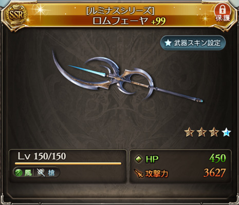 【グラブル】ルミナスシリーズ・ロムフェーヤの評価は?性能と編成例を解説