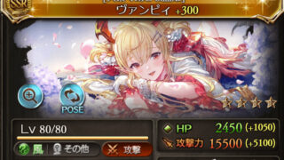 【グラブル】風属性・浴衣ヴァンピィの強みとアビリティは？プロフィールも紹介