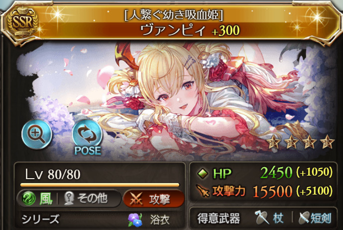 【グラブル】風属性・浴衣ヴァンピィの強みとアビリティは？プロフィールも紹介