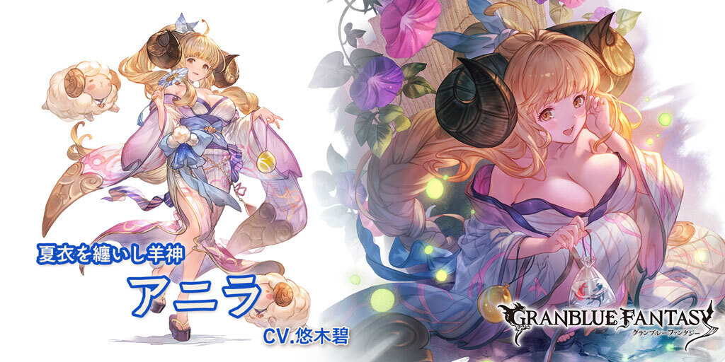 【グラブル】水属性・浴衣アニラの強みとアビリティは？プロフィールも紹介